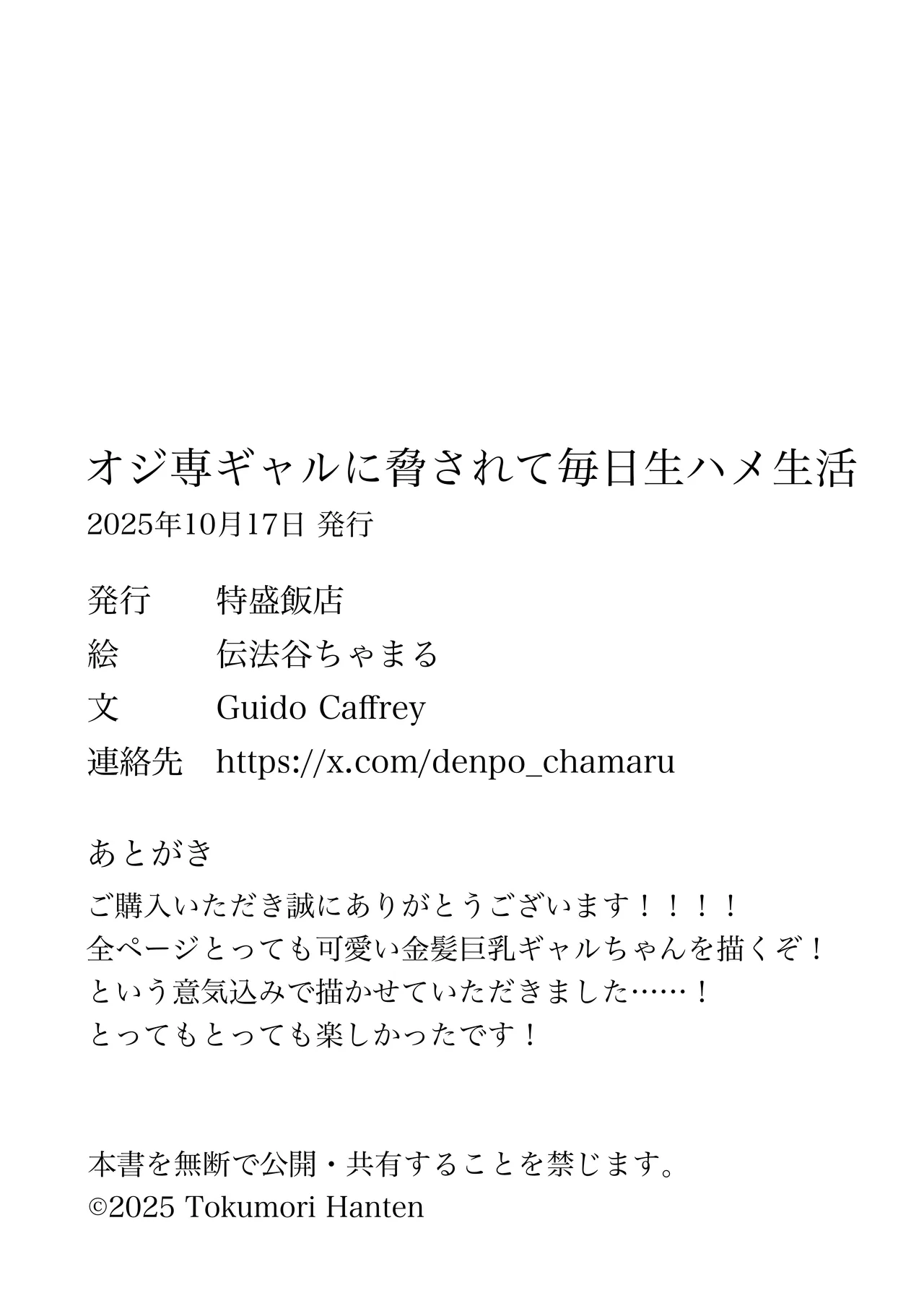 オジ専ギャルに脅されて毎日生ハメ生活 - page50