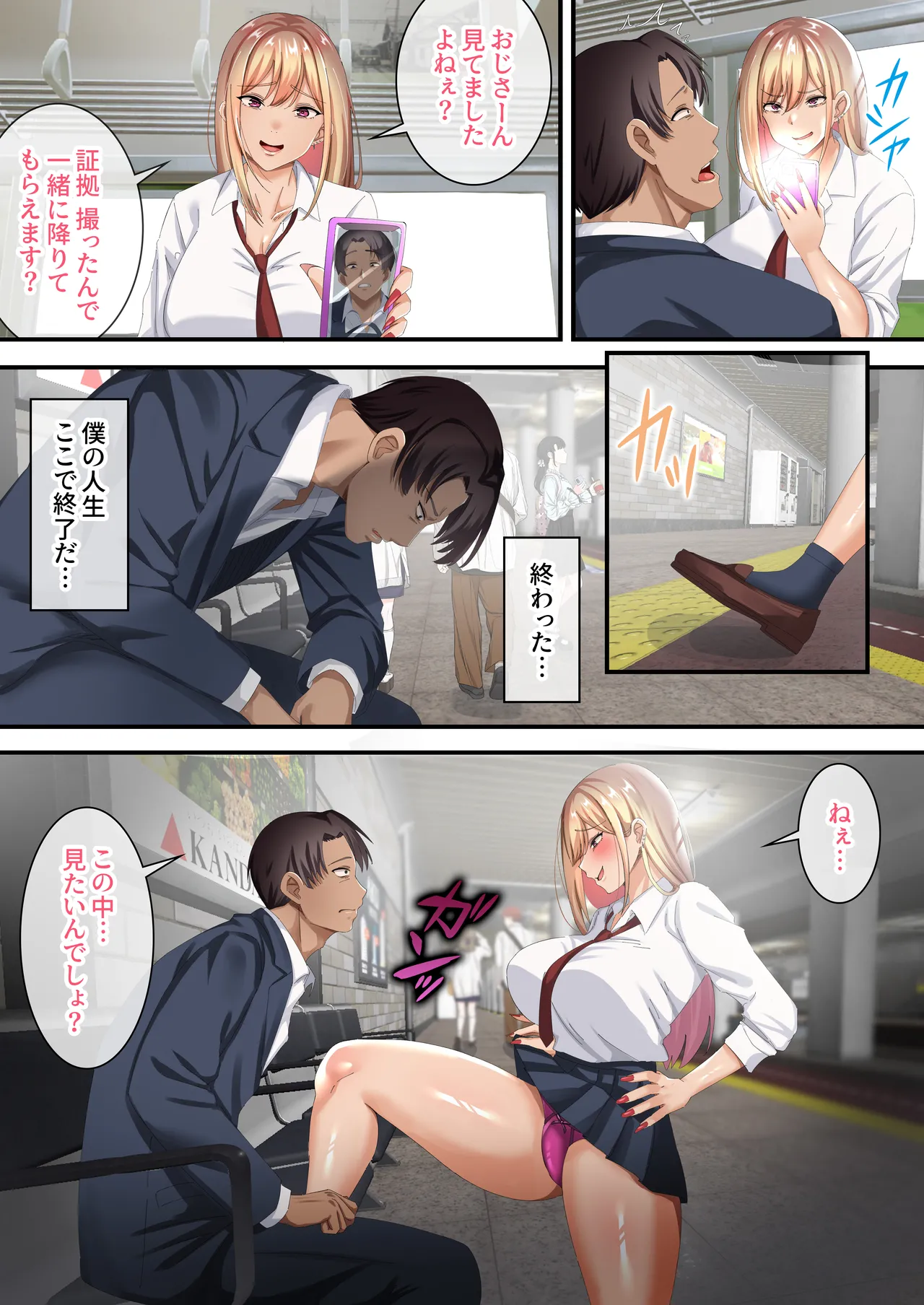オジ専ギャルに脅されて毎日生ハメ生活 - page7