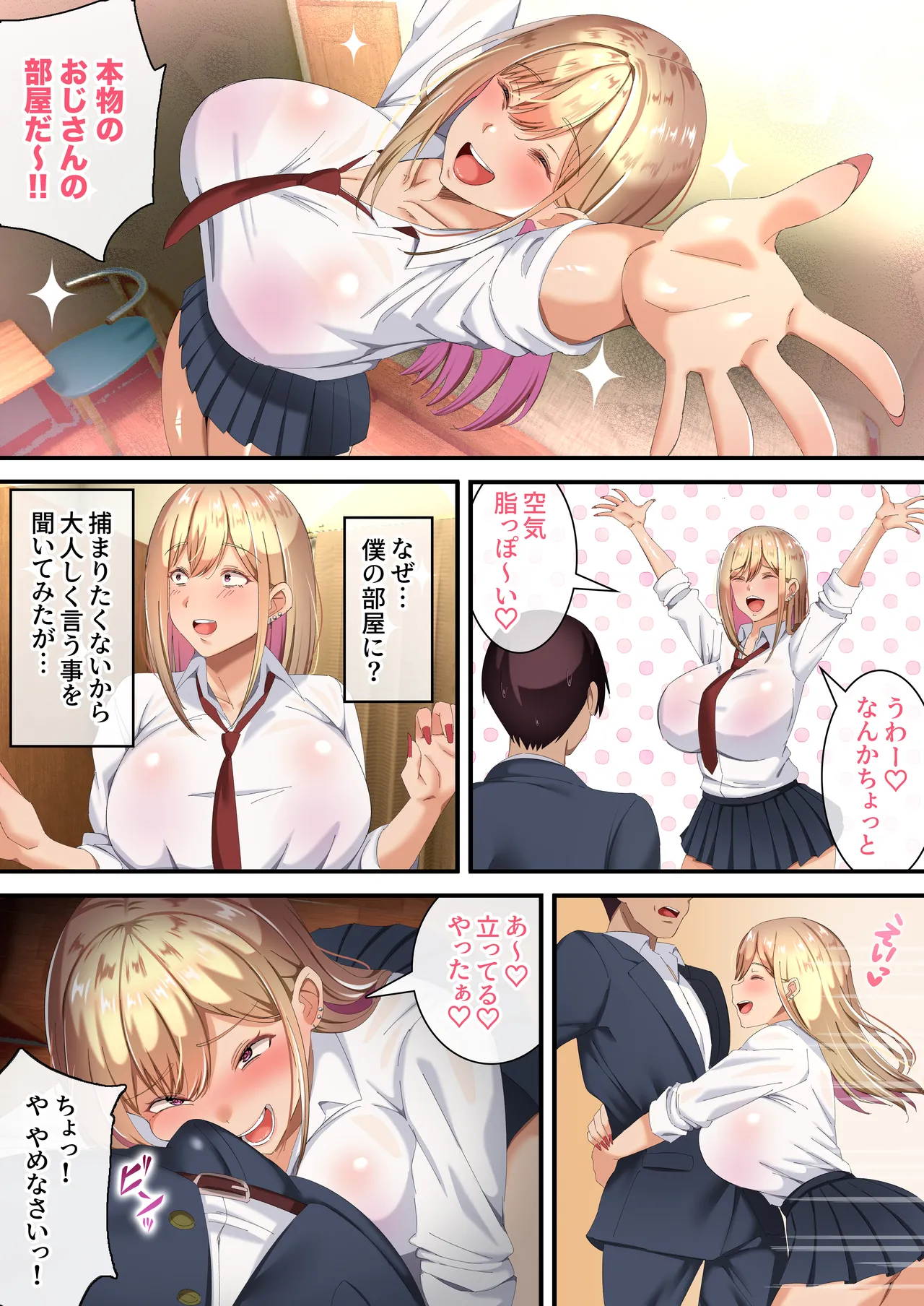 オジ専ギャルに脅されて毎日生ハメ生活 - page8