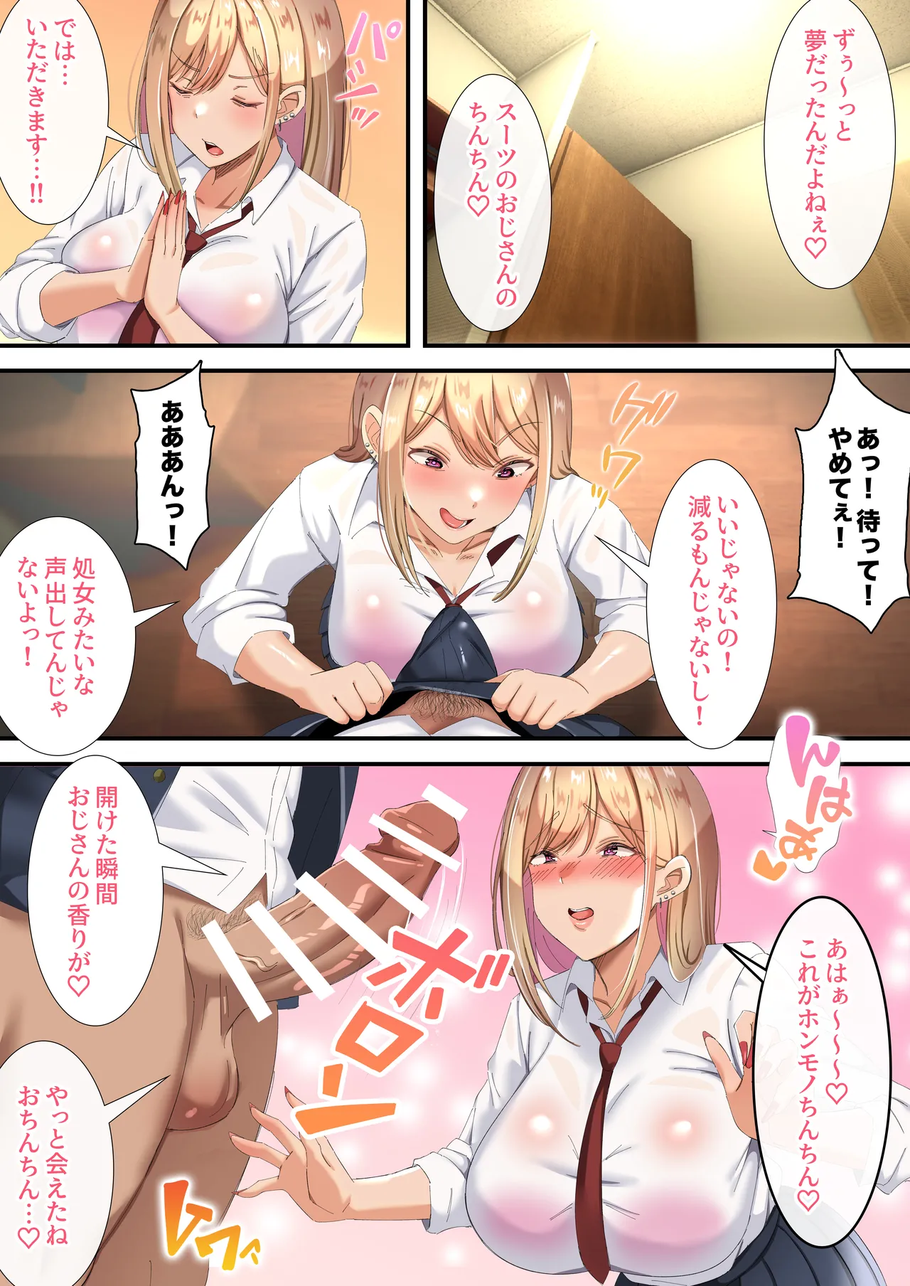オジ専ギャルに脅されて毎日生ハメ生活 - page9