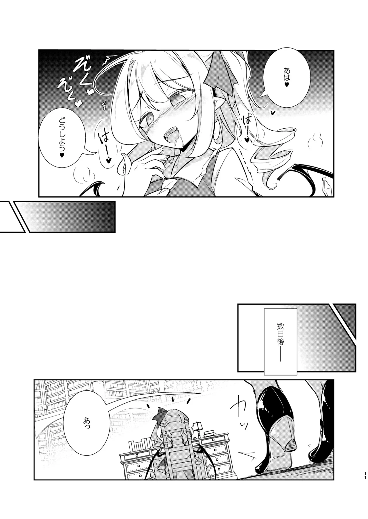 淫触快楽フランドール - page10