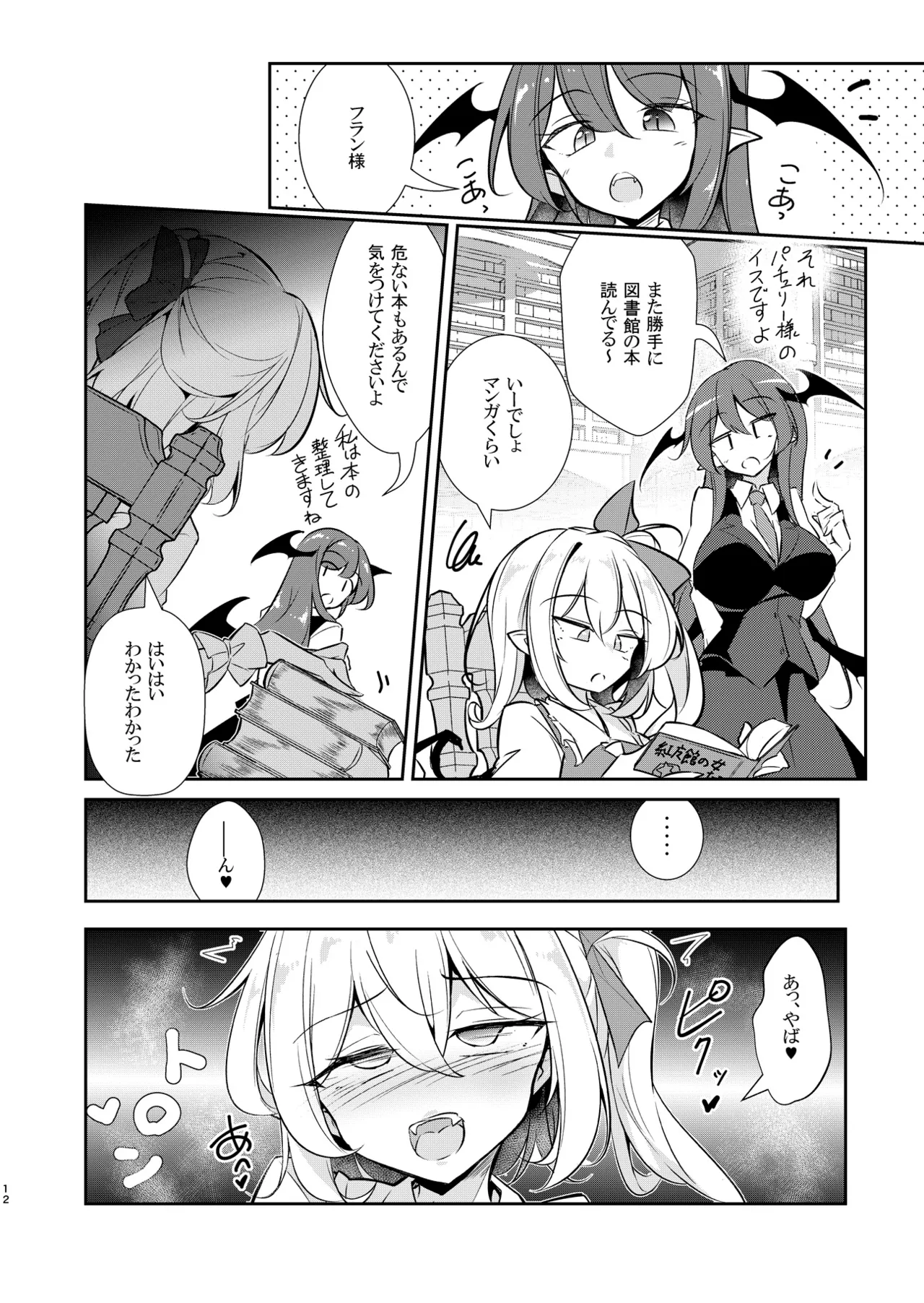 淫触快楽フランドール - page11