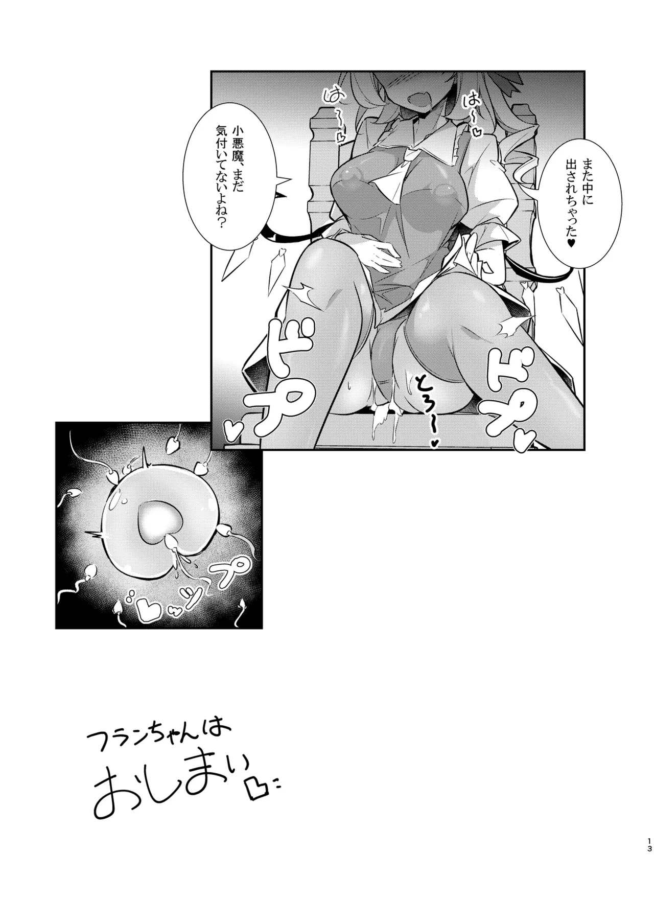 淫触快楽フランドール - page12