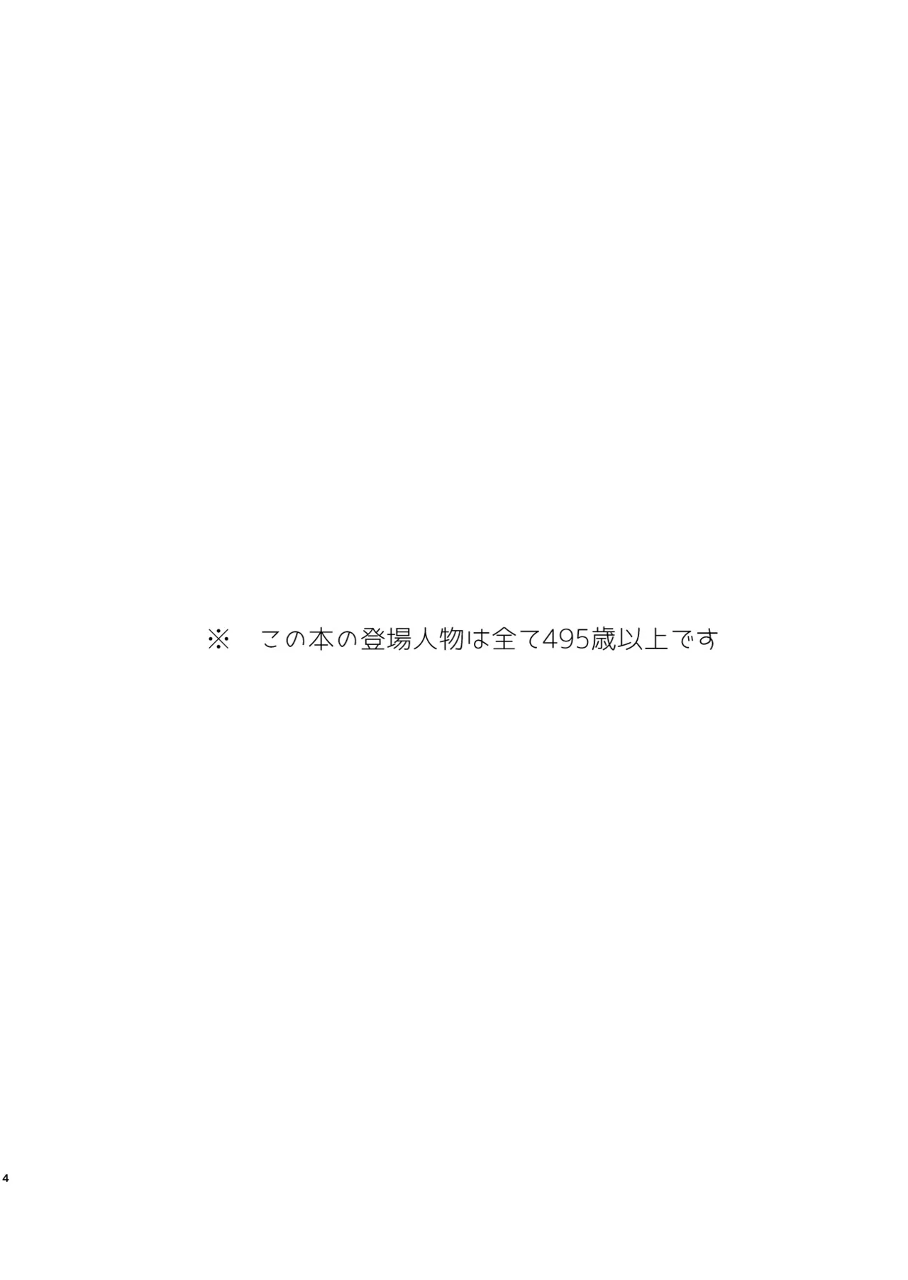 淫触快楽フランドール - page3