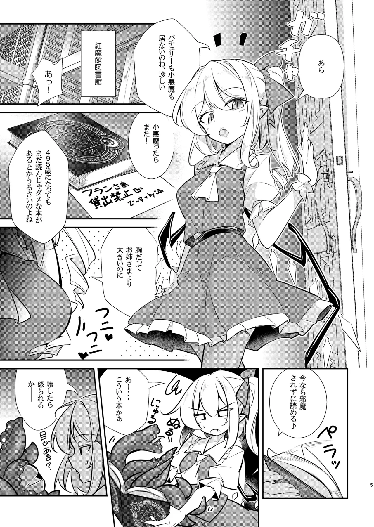 淫触快楽フランドール - page4