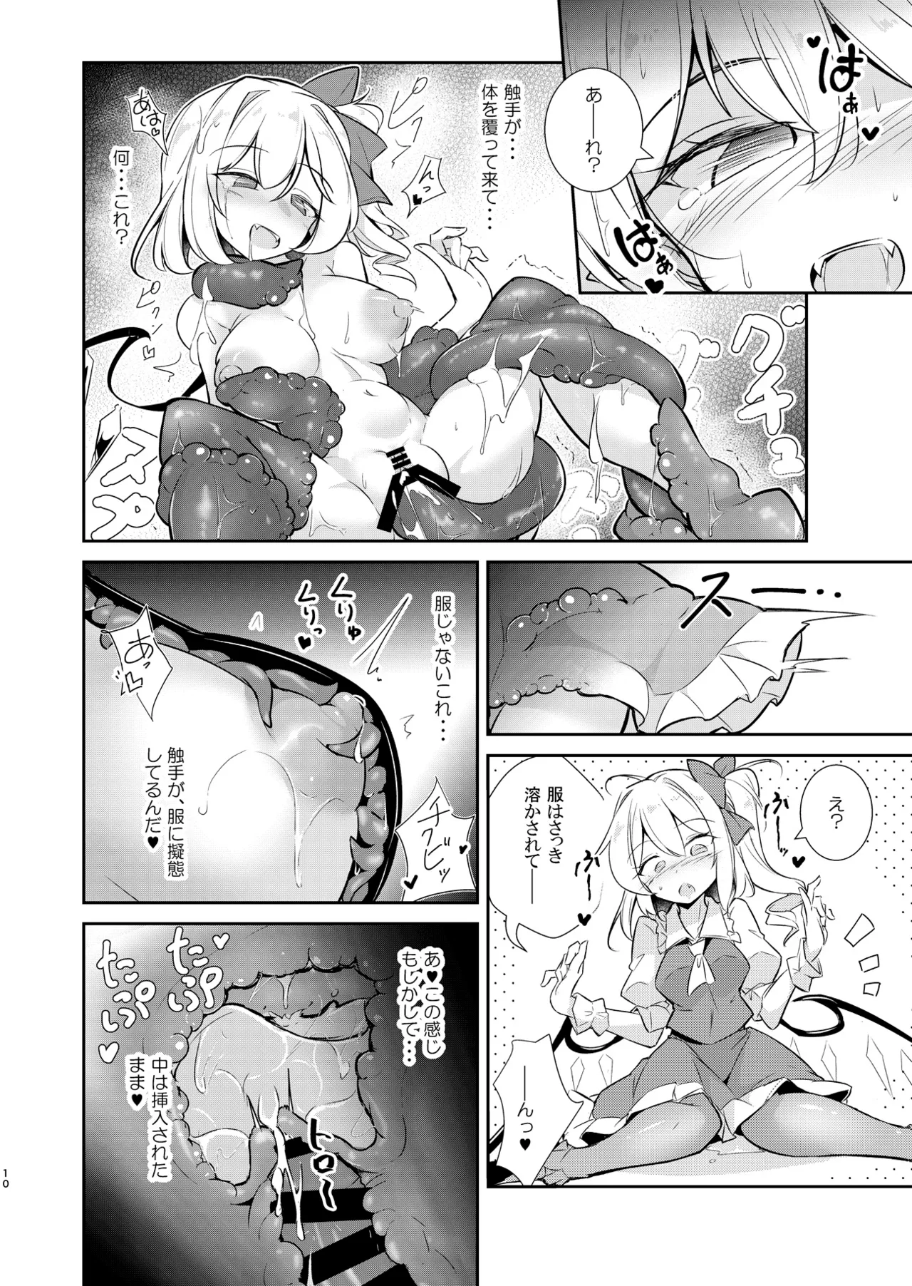 淫触快楽フランドール - page9