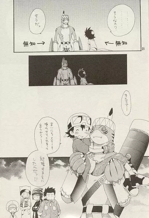 天然同胞宮殿遠近法の書 - page20
