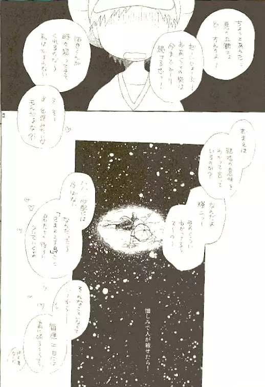 天然同胞宮殿遠近法の書 - page21