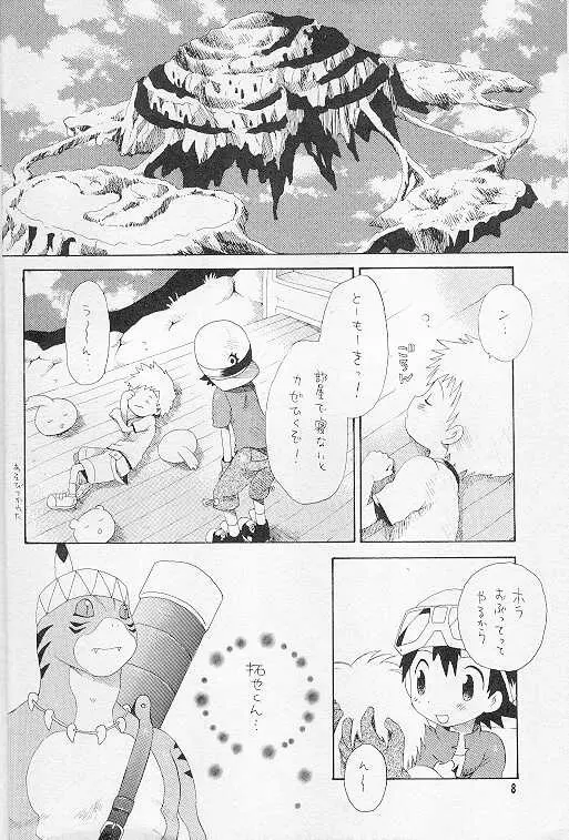 天然同胞宮殿遠近法の書 - page7