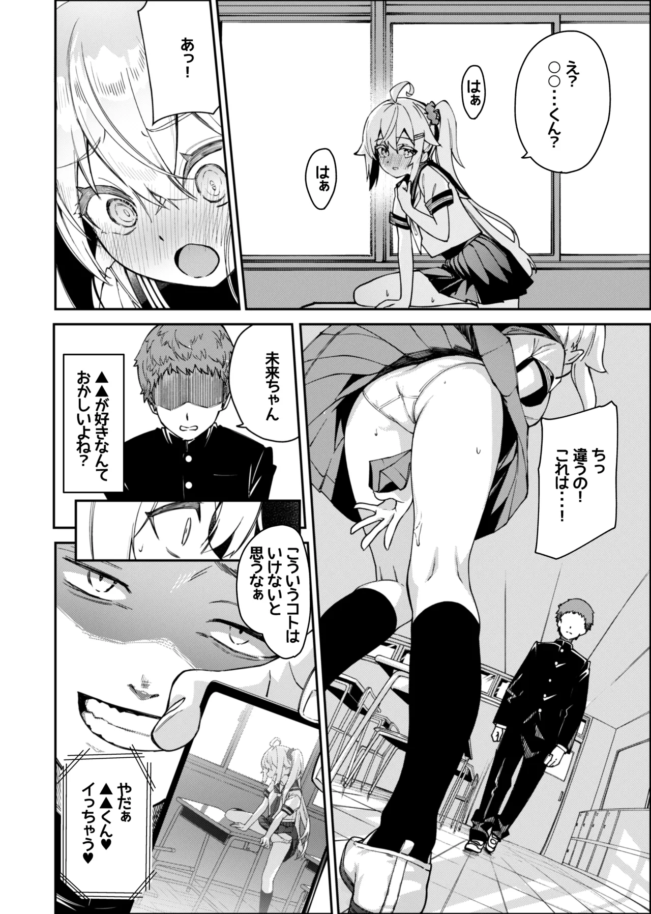 未来ちゃん角オナ漫画 - page4