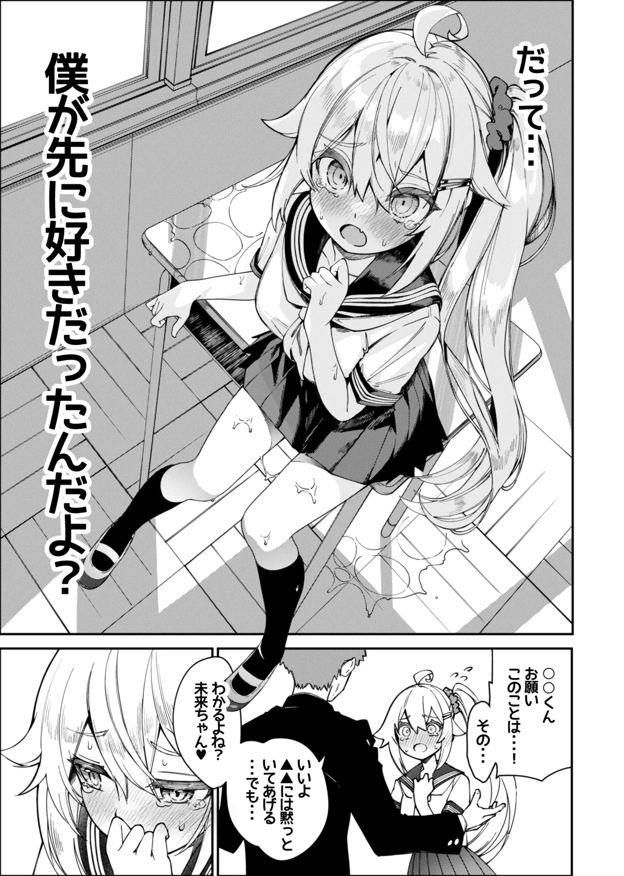 未来ちゃん角オナ漫画 - page5