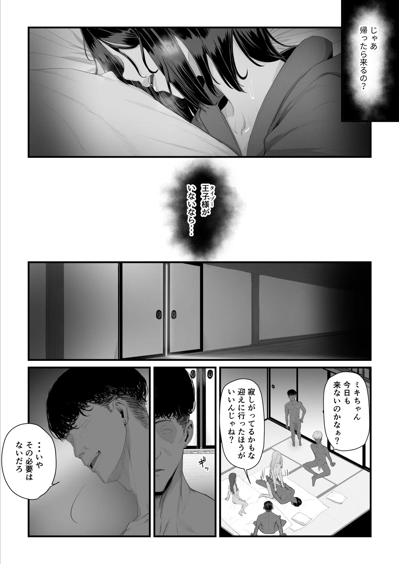 恋人はヤリサーの姫になっていました2-女子校の王子だった君が、今はヤリサーの姫に変身するなんて - page109