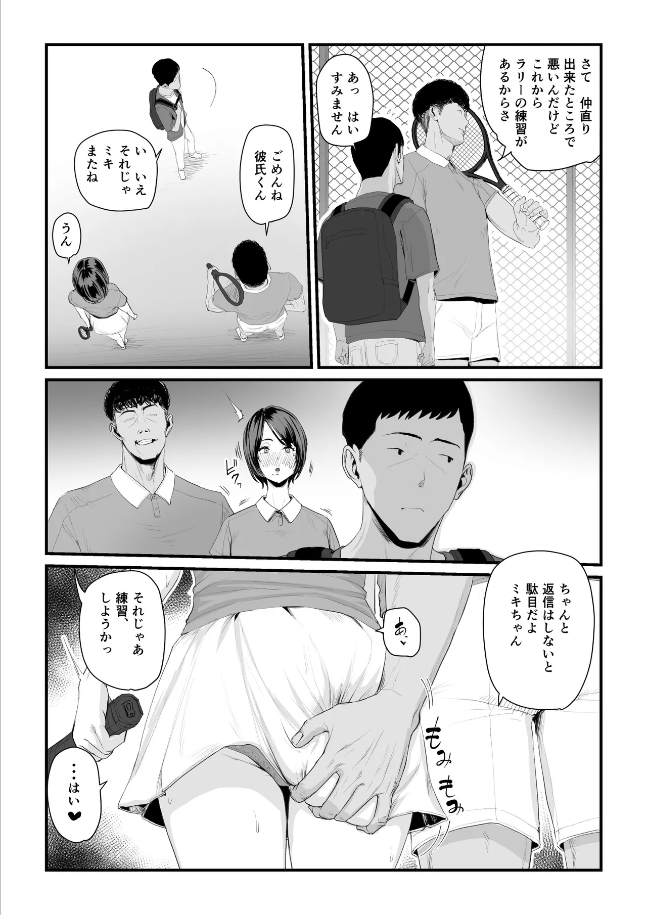 恋人はヤリサーの姫になっていました2-女子校の王子だった君が、今はヤリサーの姫に変身するなんて - page12