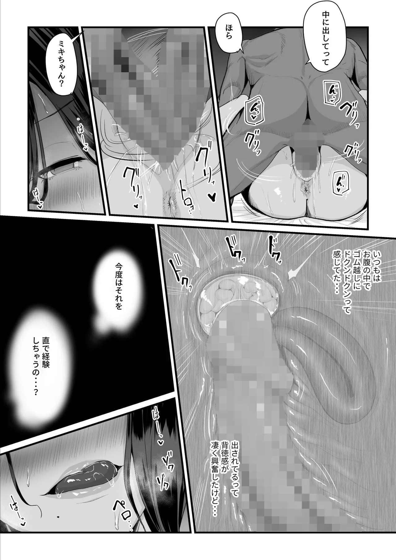 恋人はヤリサーの姫になっていました2-女子校の王子だった君が、今はヤリサーの姫に変身するなんて - page127