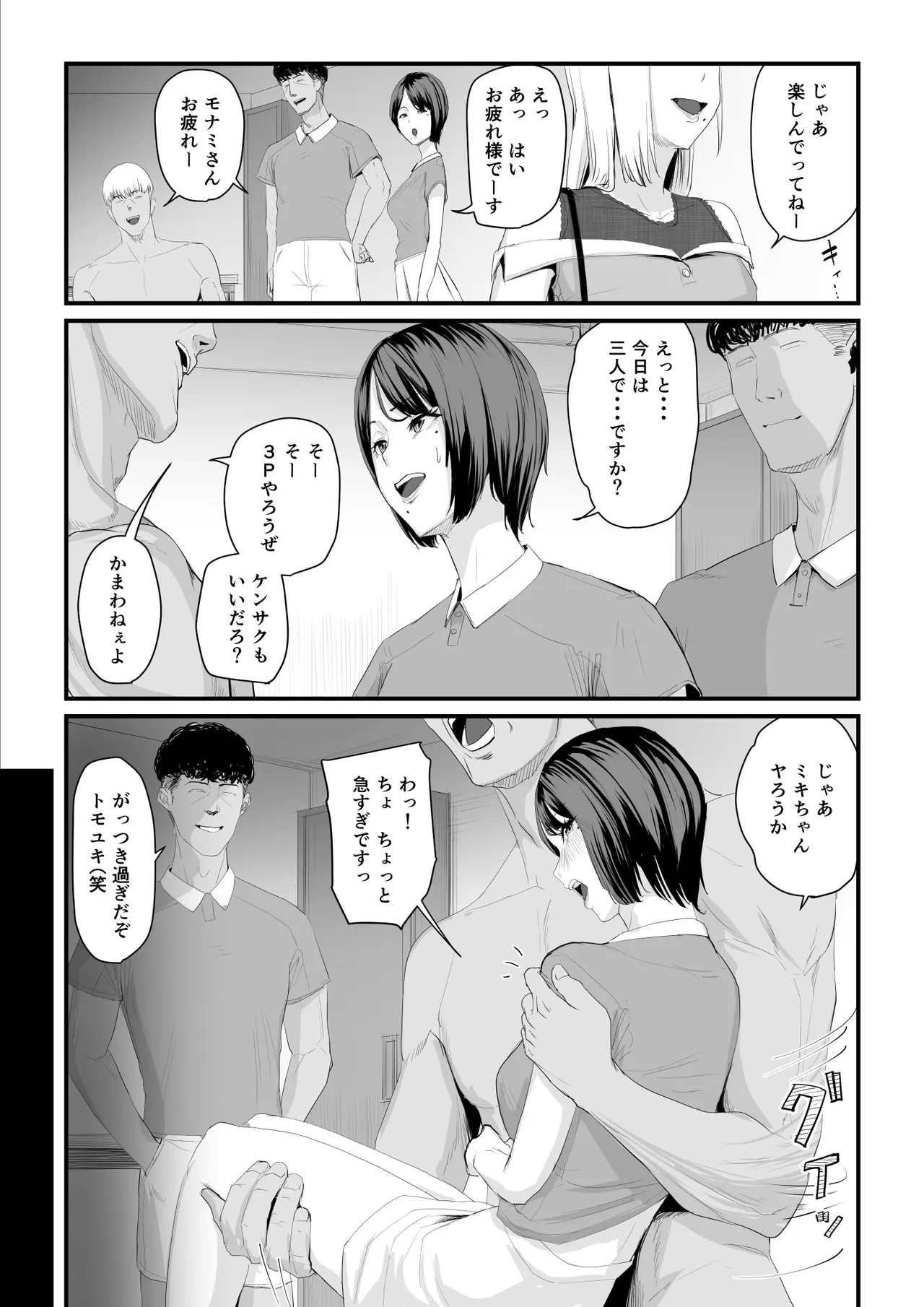 恋人はヤリサーの姫になっていました2-女子校の王子だった君が、今はヤリサーの姫に変身するなんて - page14