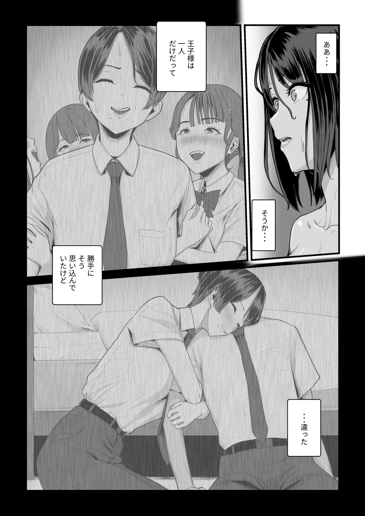 恋人はヤリサーの姫になっていました2-女子校の王子だった君が、今はヤリサーの姫に変身するなんて - page141