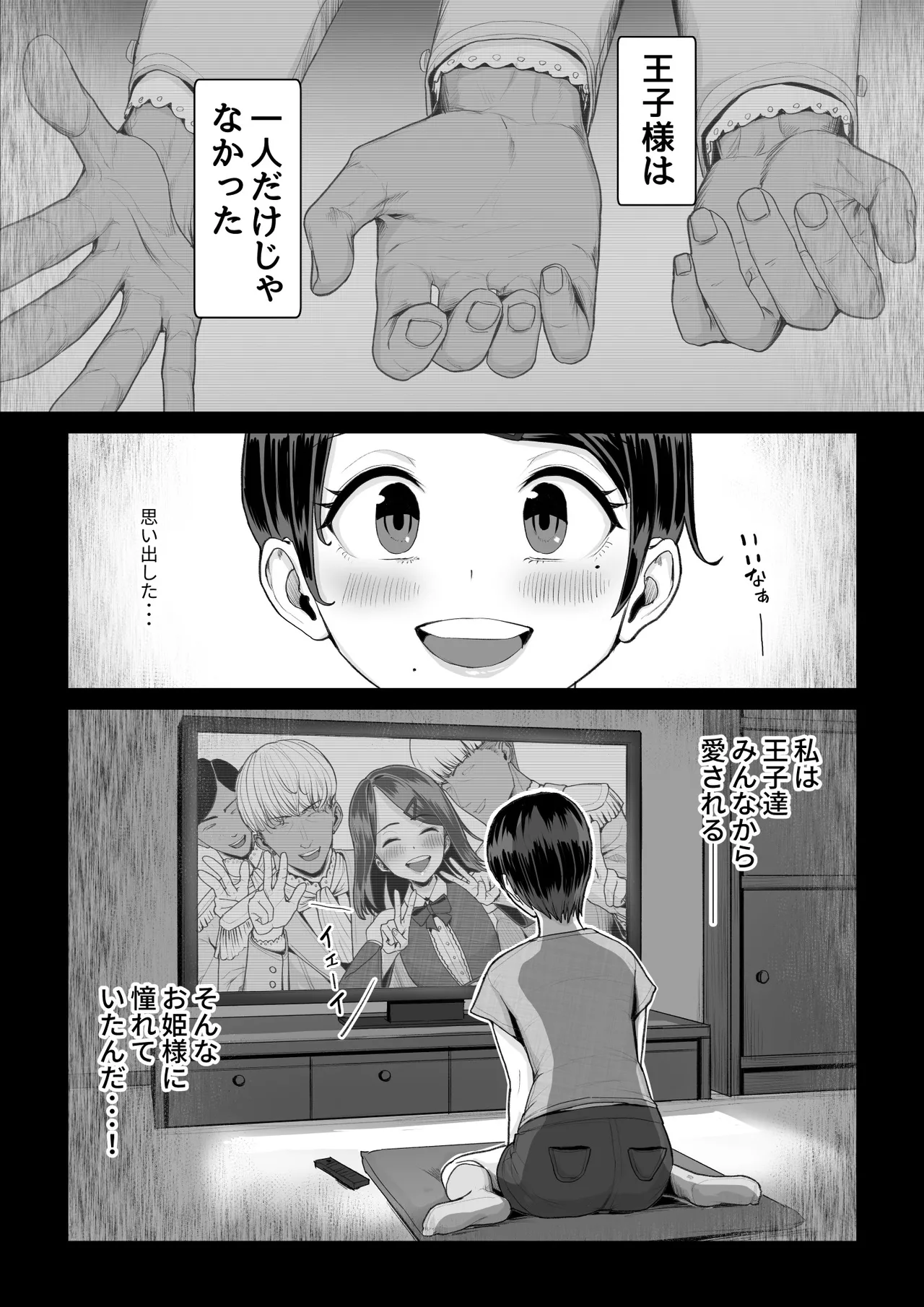 恋人はヤリサーの姫になっていました2-女子校の王子だった君が、今はヤリサーの姫に変身するなんて - page142