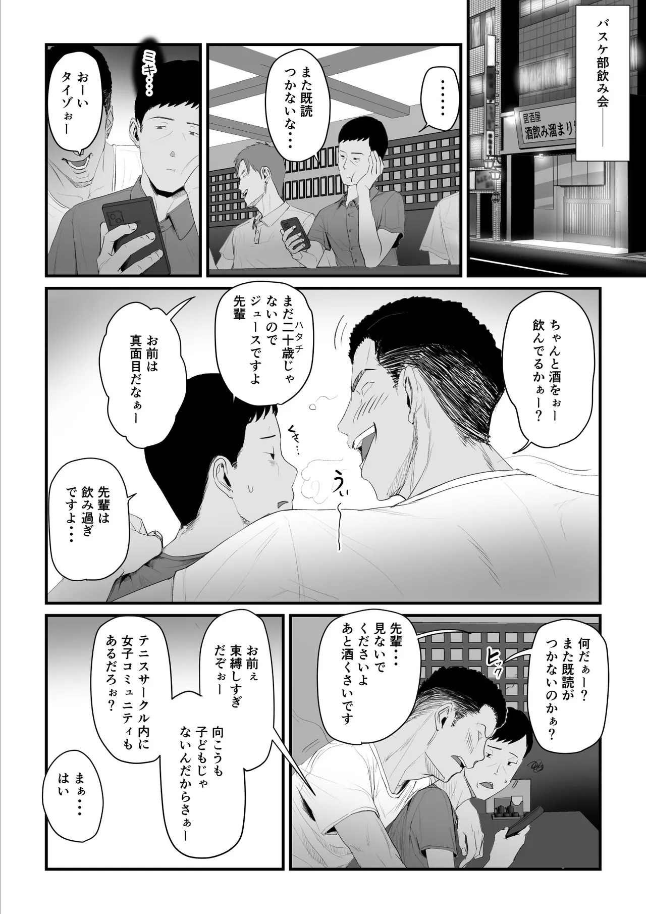 恋人はヤリサーの姫になっていました2-女子校の王子だった君が、今はヤリサーの姫に変身するなんて - page15