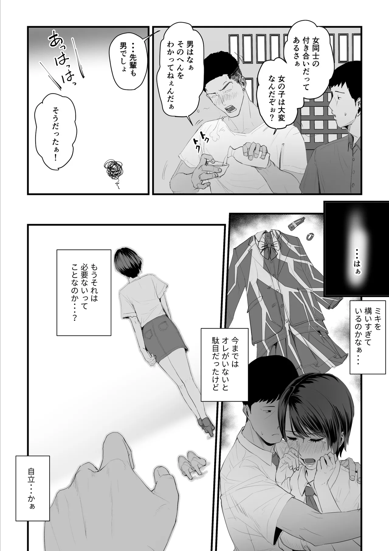 恋人はヤリサーの姫になっていました2-女子校の王子だった君が、今はヤリサーの姫に変身するなんて - page16