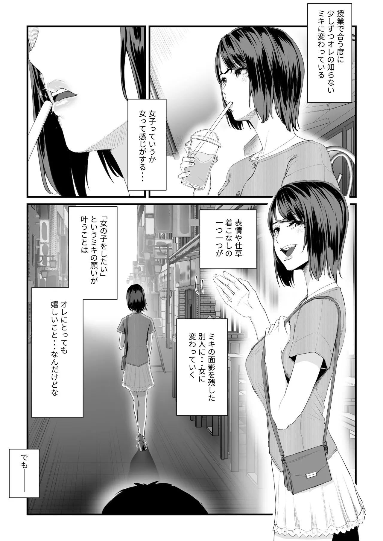 恋人はヤリサーの姫になっていました2-女子校の王子だった君が、今はヤリサーの姫に変身するなんて - page35