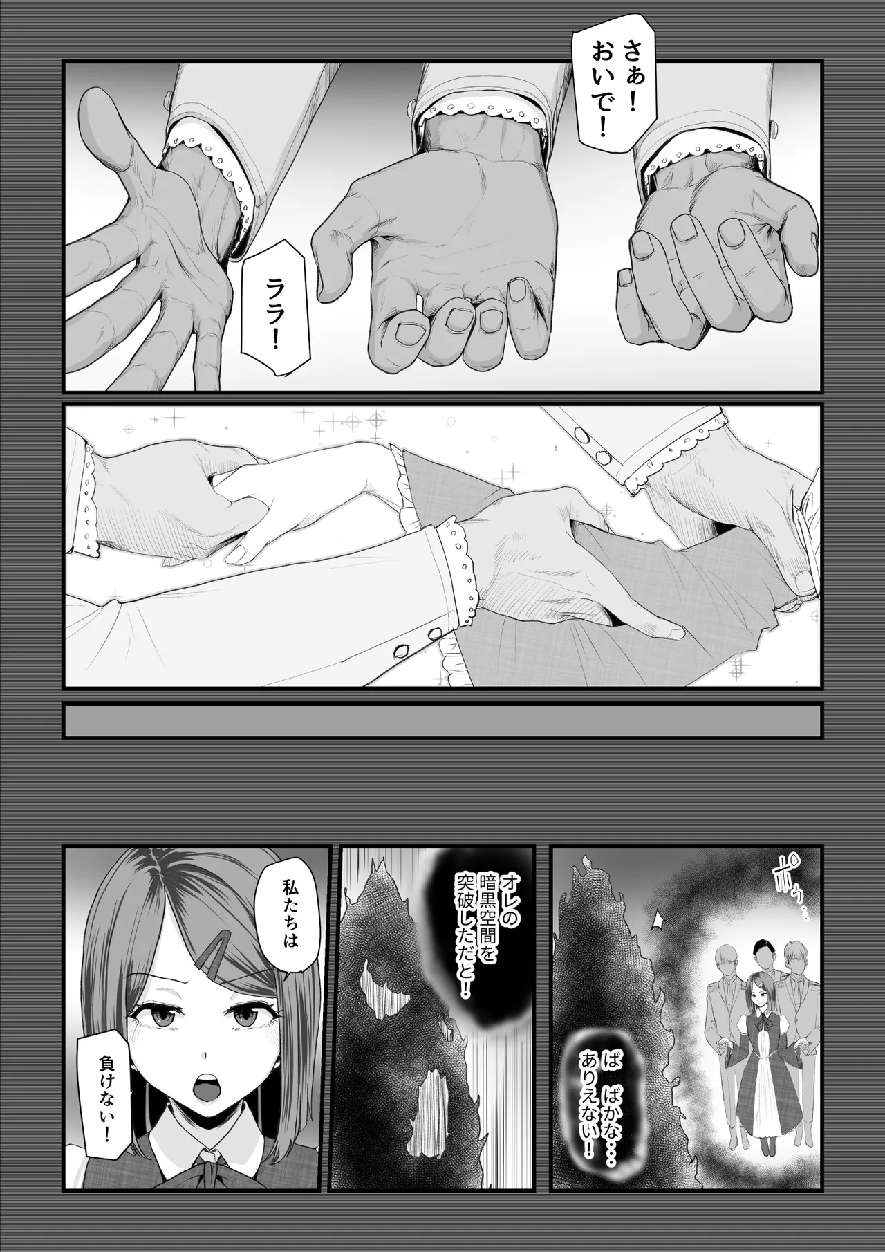 恋人はヤリサーの姫になっていました2-女子校の王子だった君が、今はヤリサーの姫に変身するなんて - page4