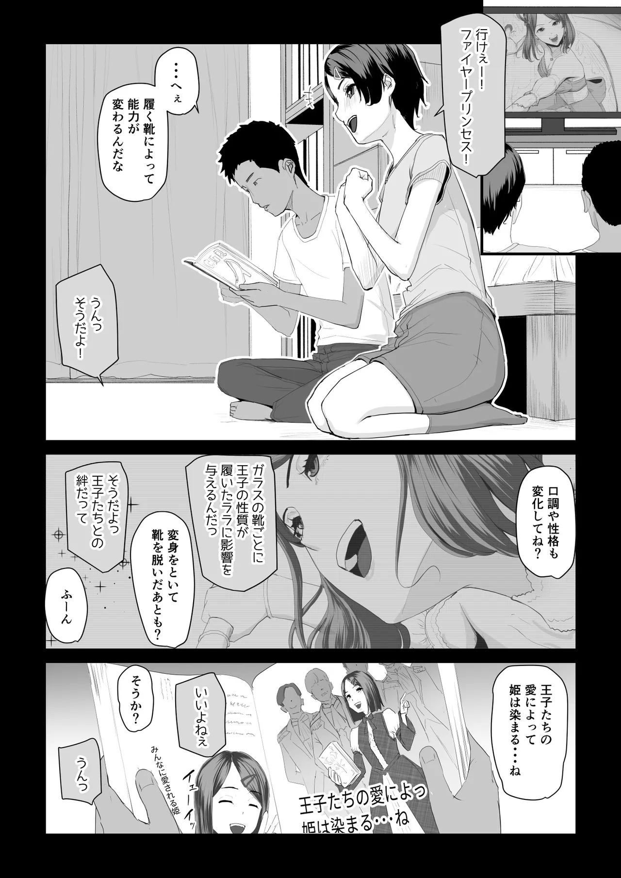 恋人はヤリサーの姫になっていました2-女子校の王子だった君が、今はヤリサーの姫に変身するなんて - page6