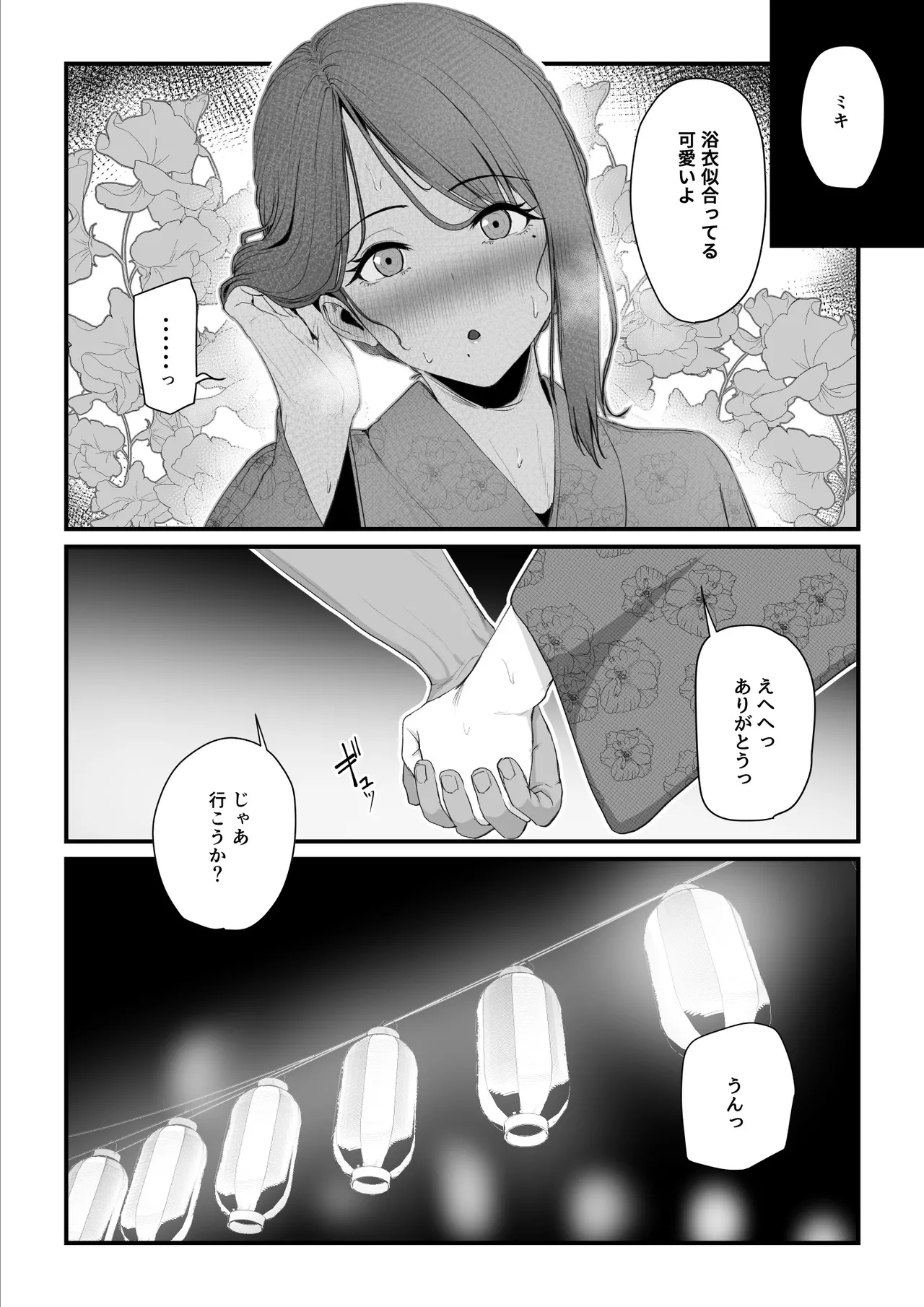 恋人はヤリサーの姫になっていました2-女子校の王子だった君が、今はヤリサーの姫に変身するなんて - page69