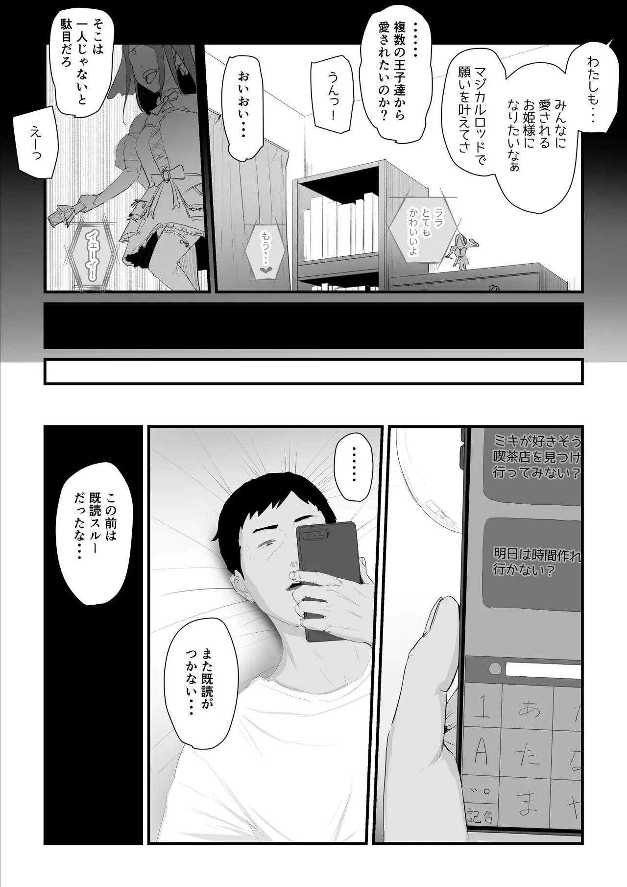 恋人はヤリサーの姫になっていました2-女子校の王子だった君が、今はヤリサーの姫に変身するなんて - page7