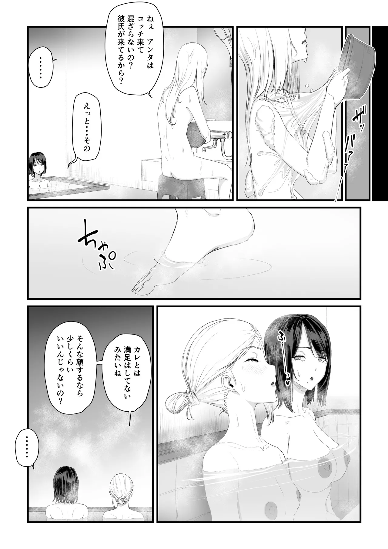 恋人はヤリサーの姫になっていました2-女子校の王子だった君が、今はヤリサーの姫に変身するなんて - page94