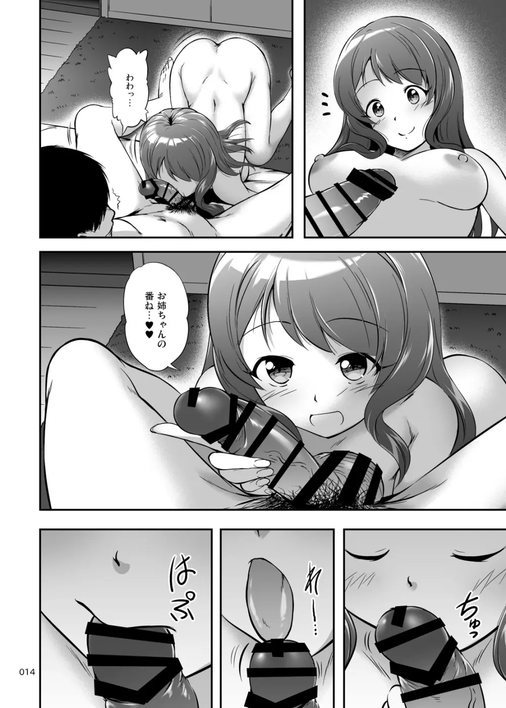 アネトラセスト 身も心もパパのものだけど寝取らせ孕ませプレイで弟とも子作り - page13