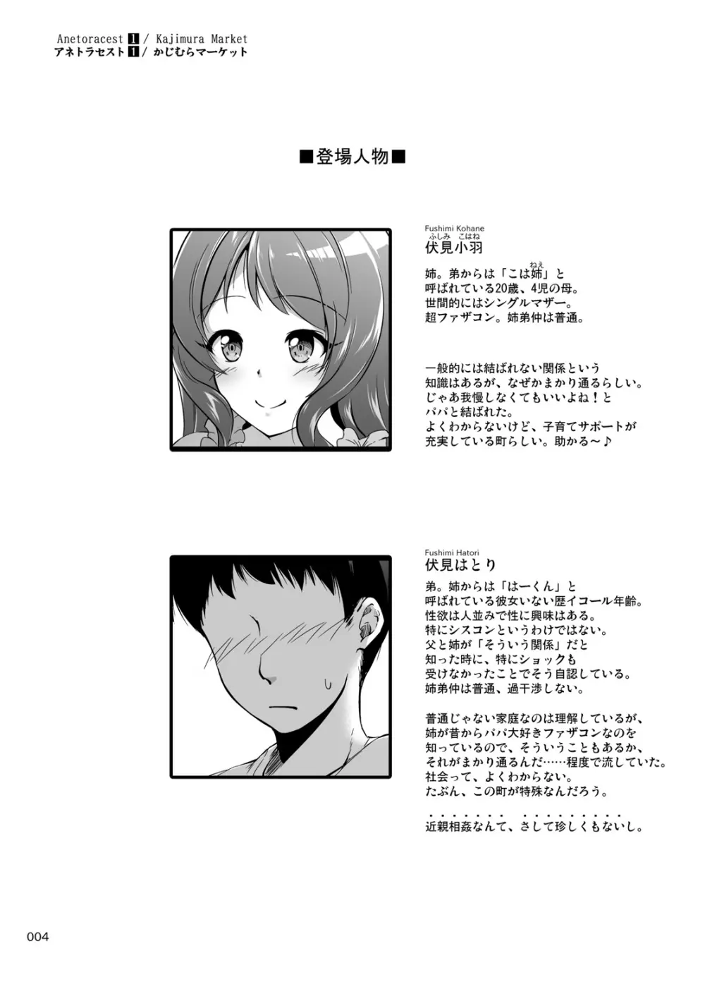 アネトラセスト 身も心もパパのものだけど寝取らせ孕ませプレイで弟とも子作り - page3