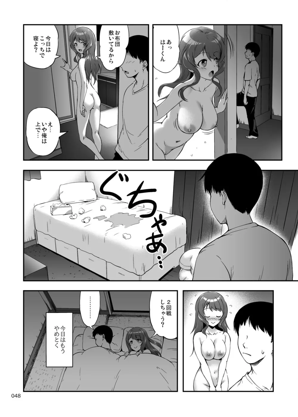 アネトラセスト 身も心もパパのものだけど寝取らせ孕ませプレイで弟とも子作り - page47
