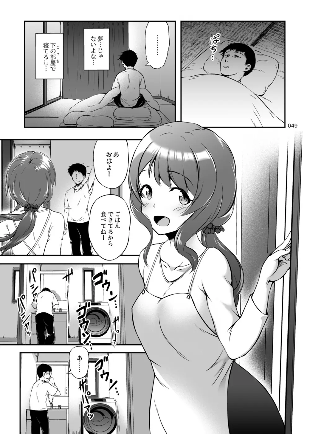 アネトラセスト 身も心もパパのものだけど寝取らせ孕ませプレイで弟とも子作り - page48