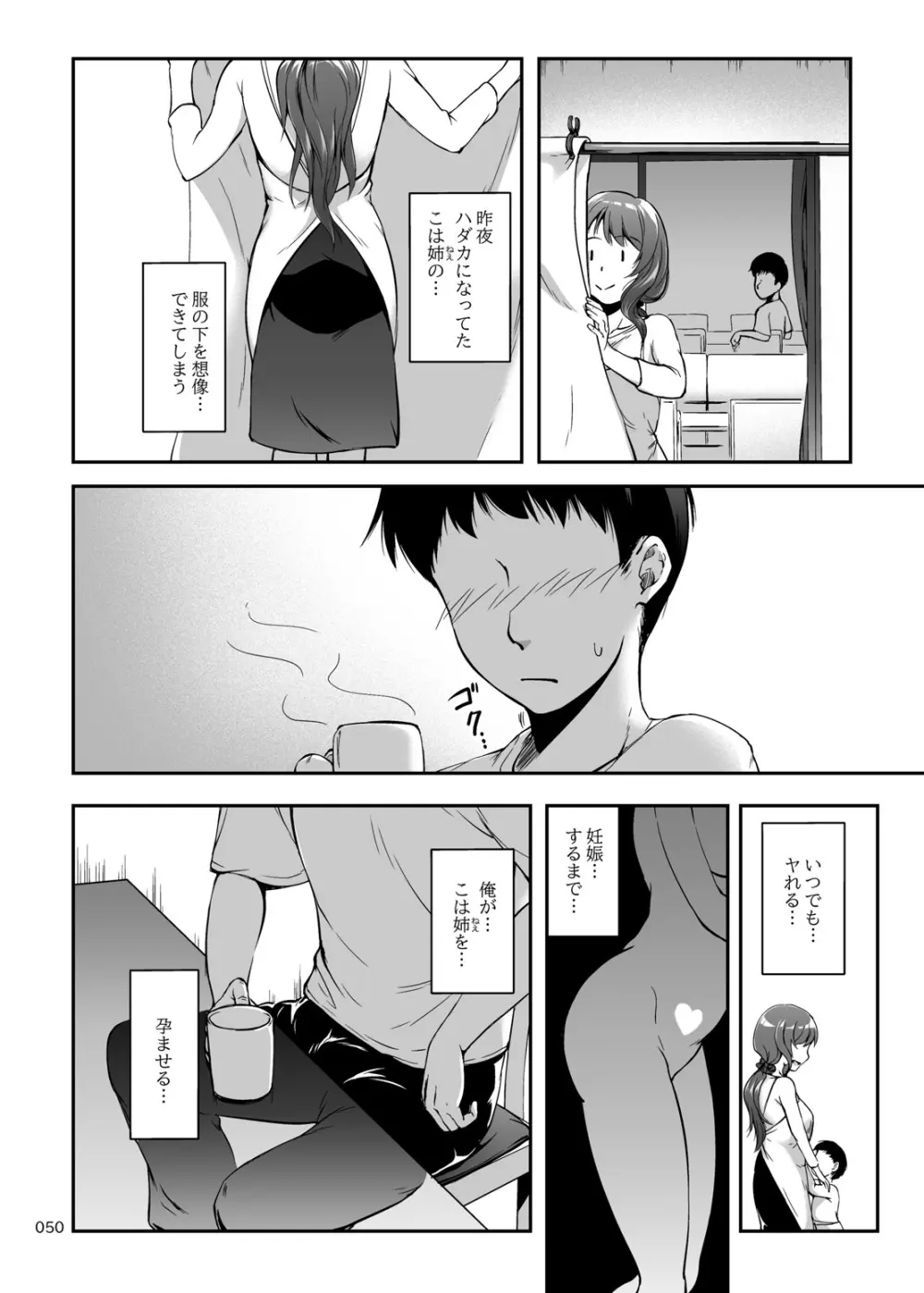 アネトラセスト 身も心もパパのものだけど寝取らせ孕ませプレイで弟とも子作り - page49