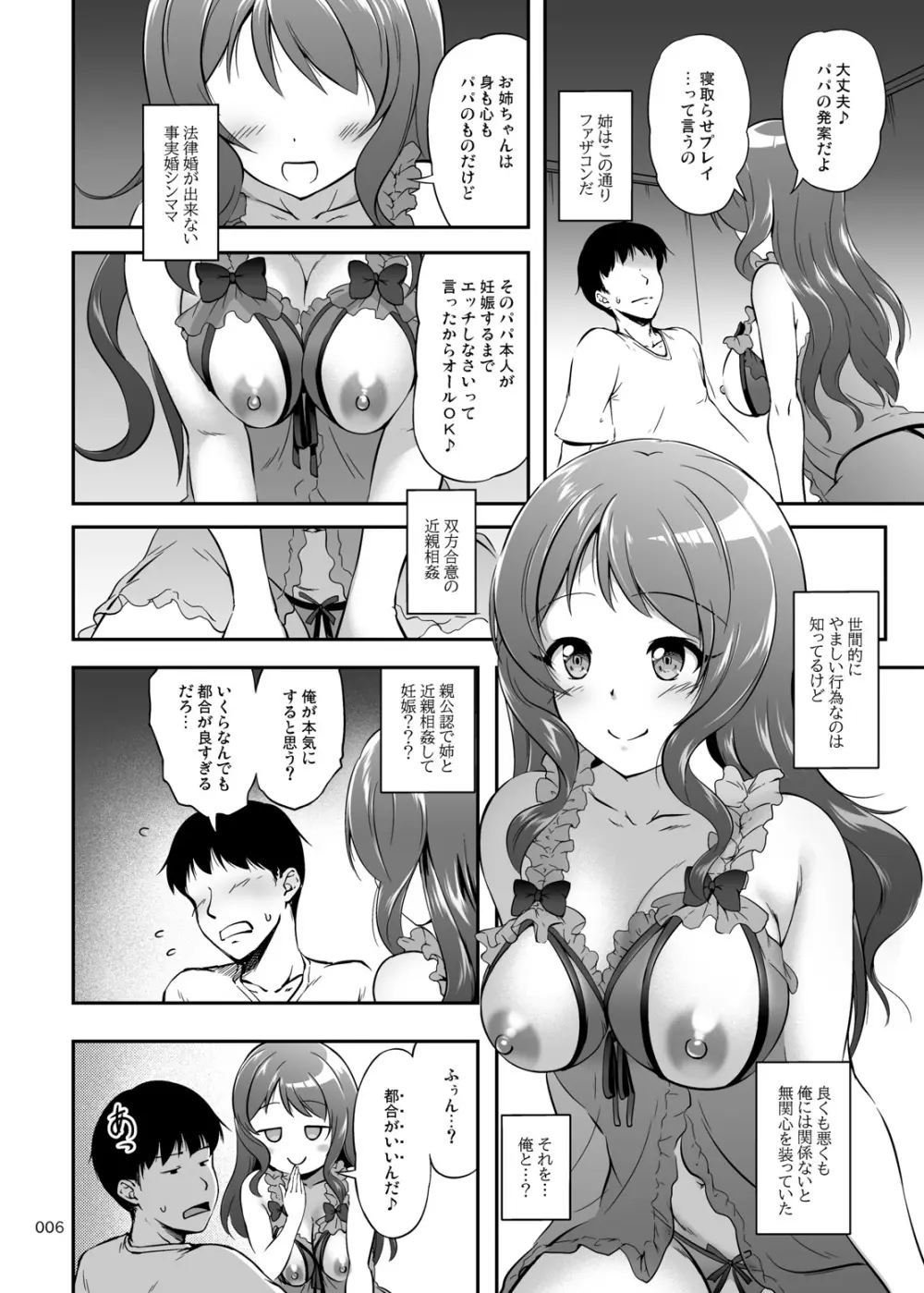 アネトラセスト 身も心もパパのものだけど寝取らせ孕ませプレイで弟とも子作り - page5