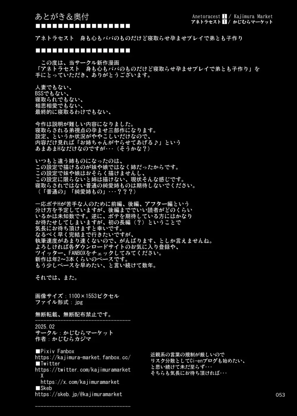 アネトラセスト 身も心もパパのものだけど寝取らせ孕ませプレイで弟とも子作り - page52