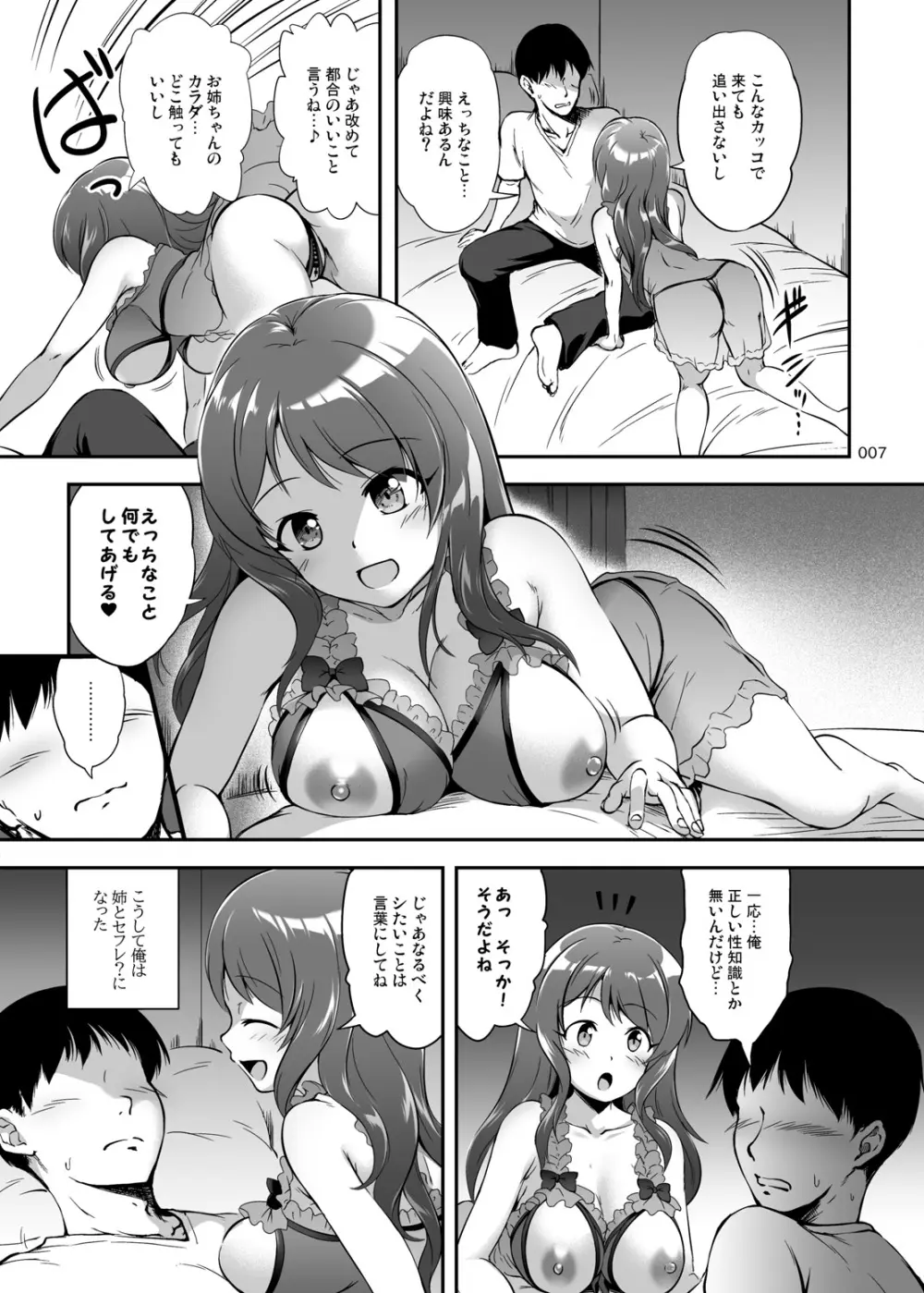 アネトラセスト 身も心もパパのものだけど寝取らせ孕ませプレイで弟とも子作り - page6