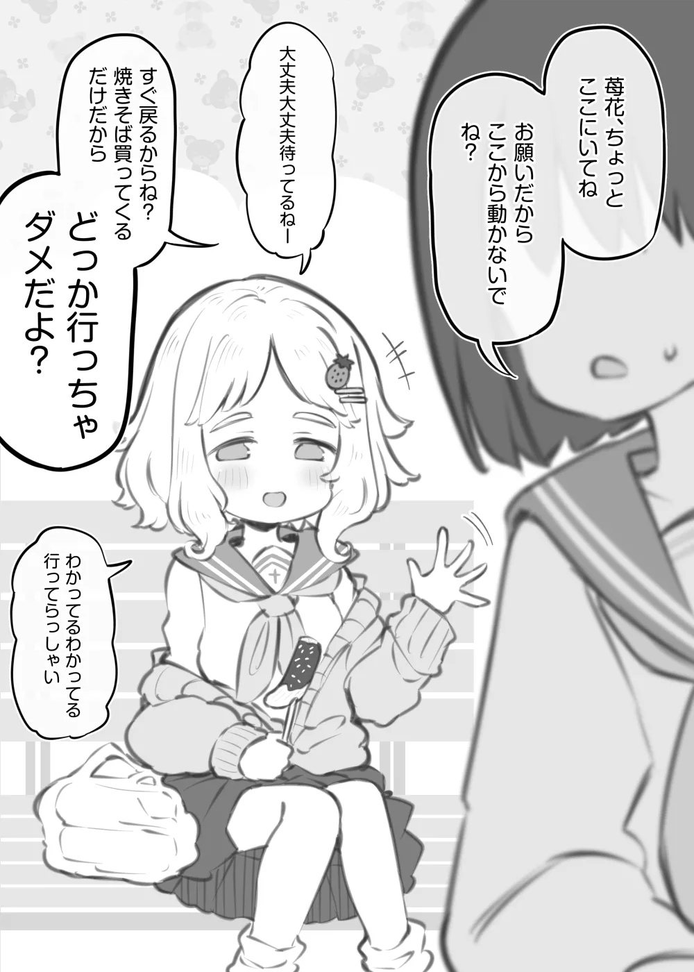 文化祭ソープランド~駒沢苺花~