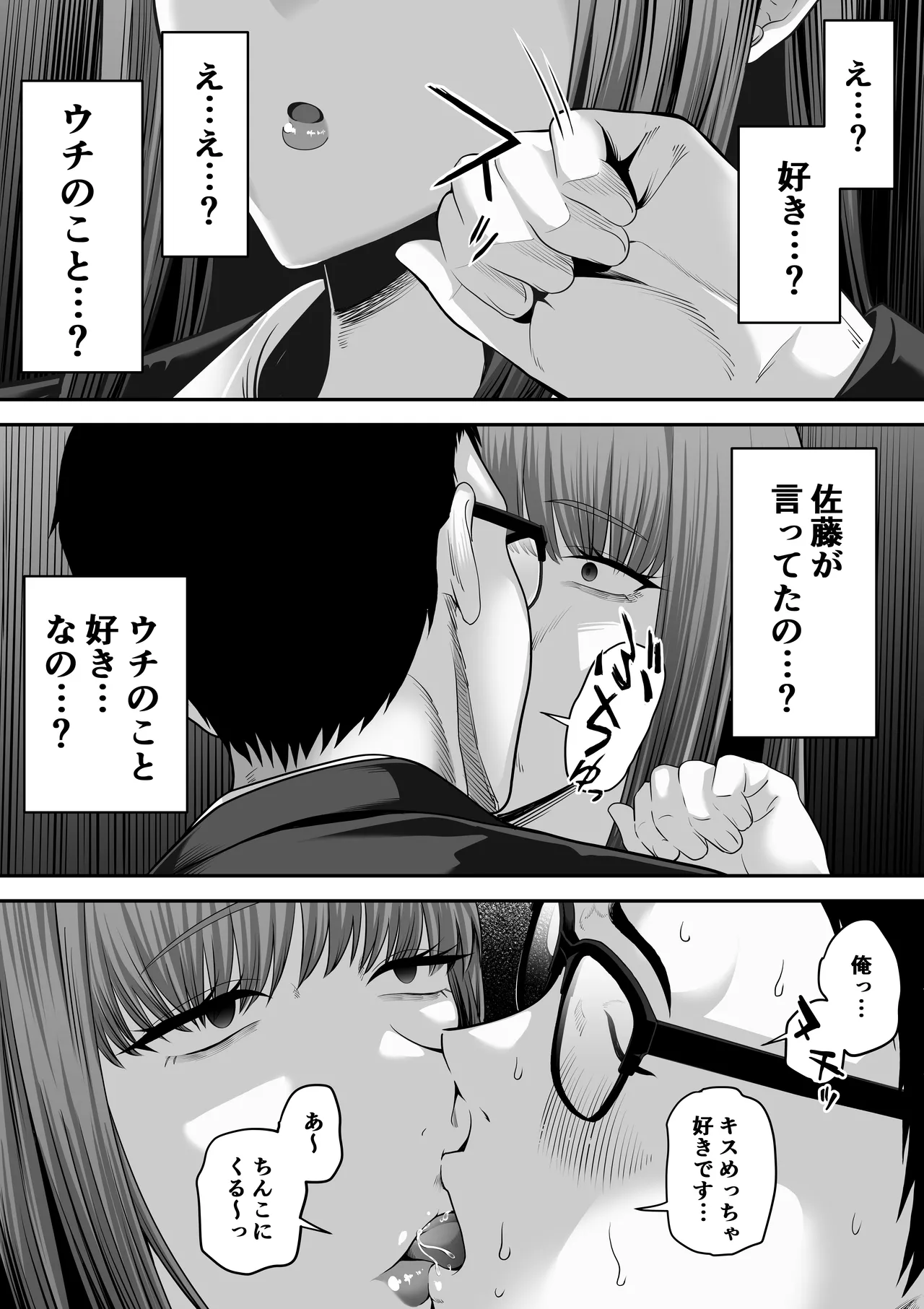 先パイにちゃんと好きって言えばよかった話3 - page14