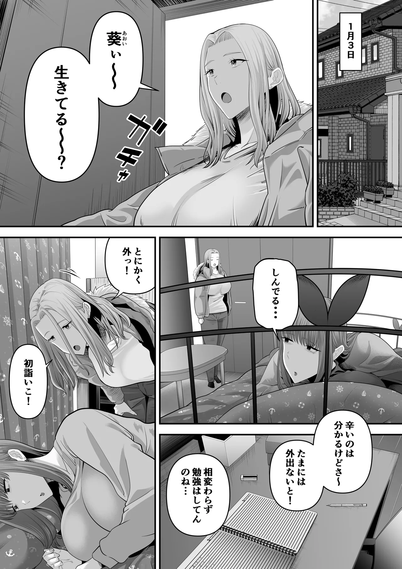 先パイにちゃんと好きって言えばよかった話3 - page26