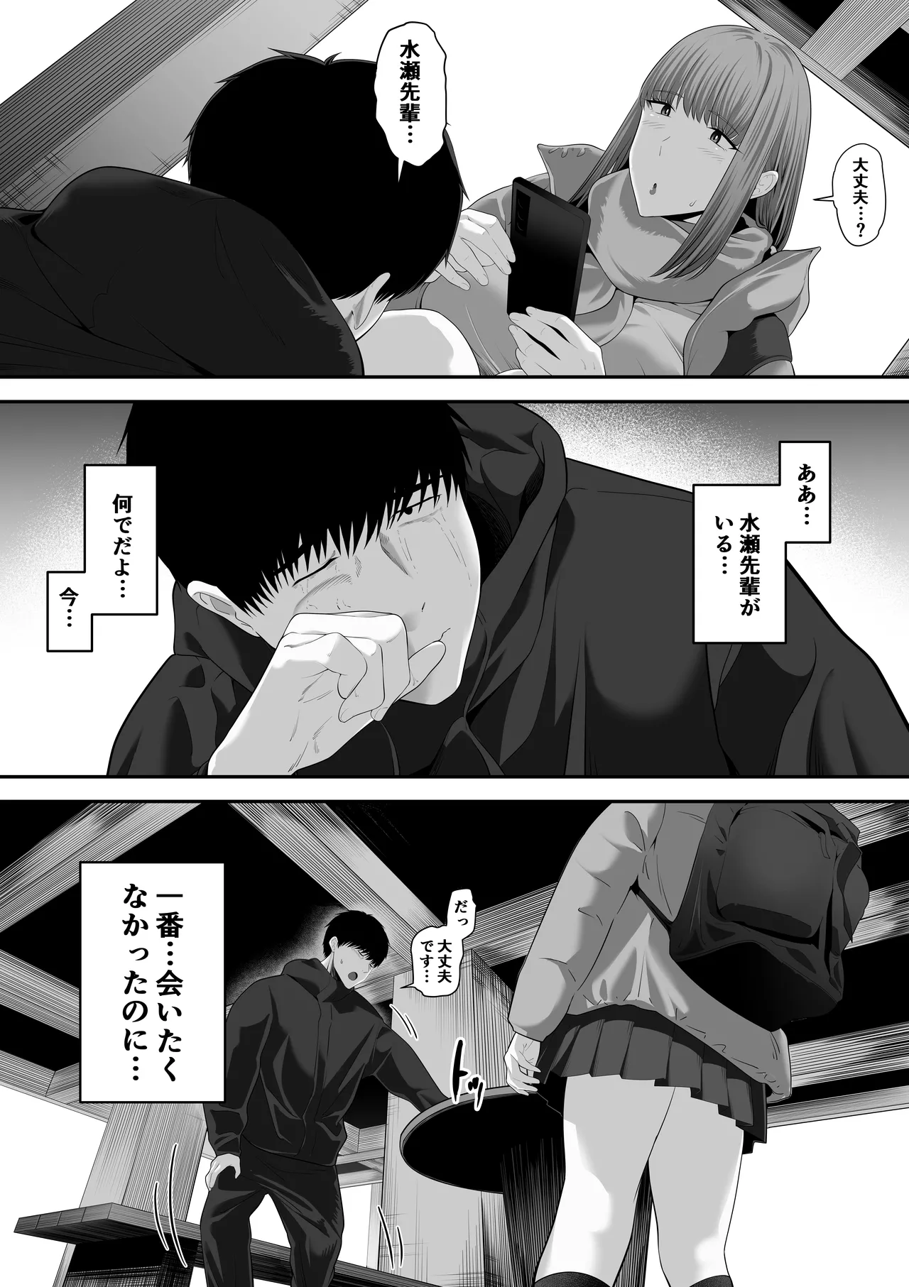 先パイにちゃんと好きって言えばよかった話3 - page32