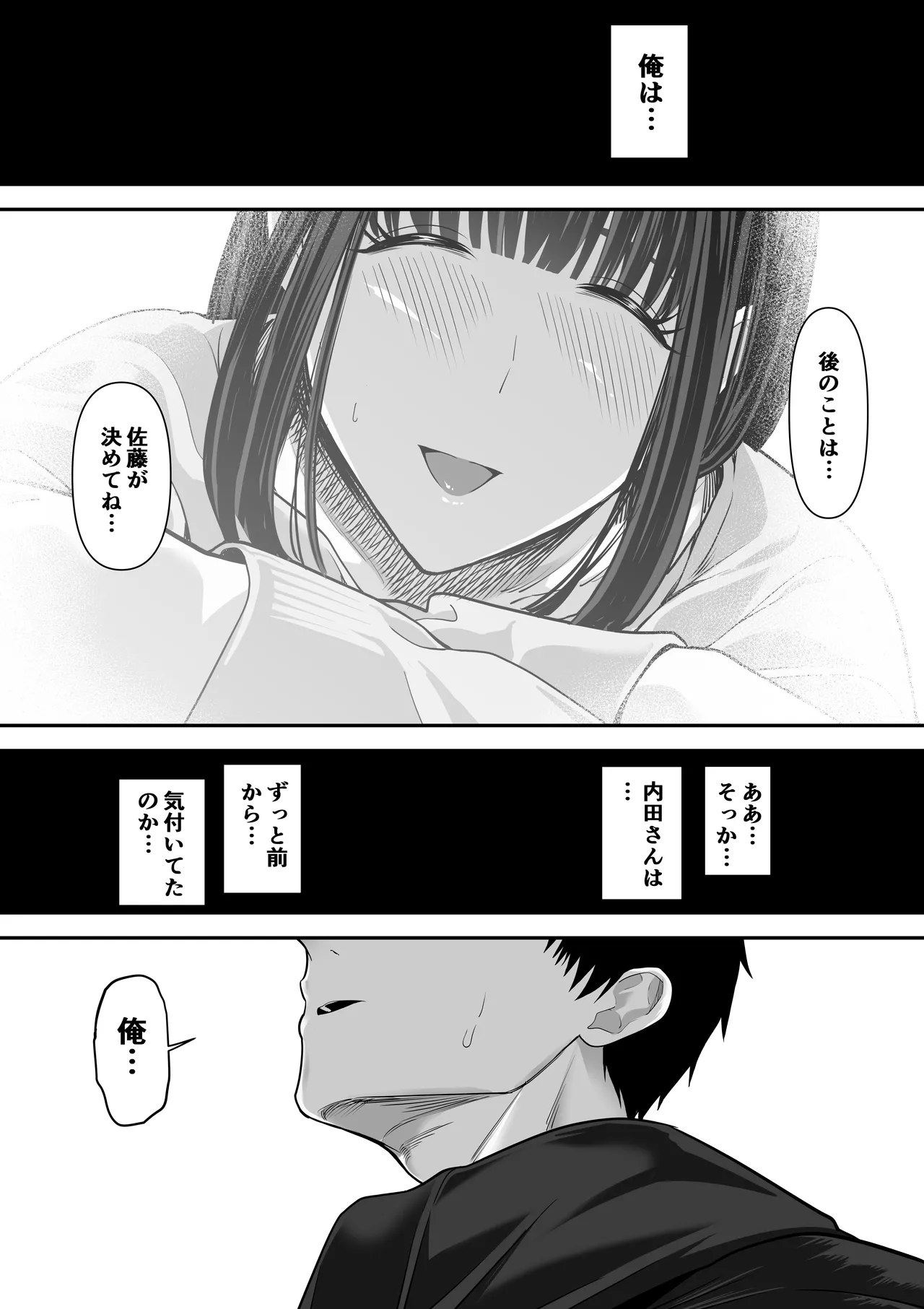 先パイにちゃんと好きって言えばよかった話3 - page41
