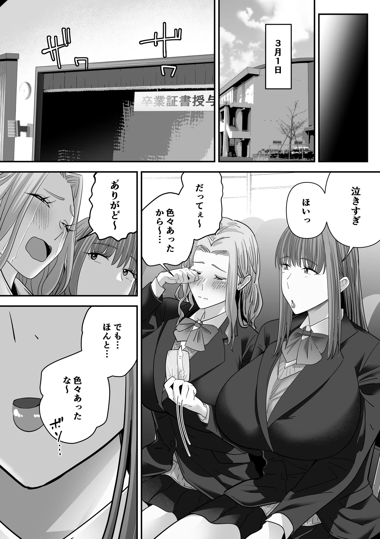 先パイにちゃんと好きって言えばよかった話3 - page69