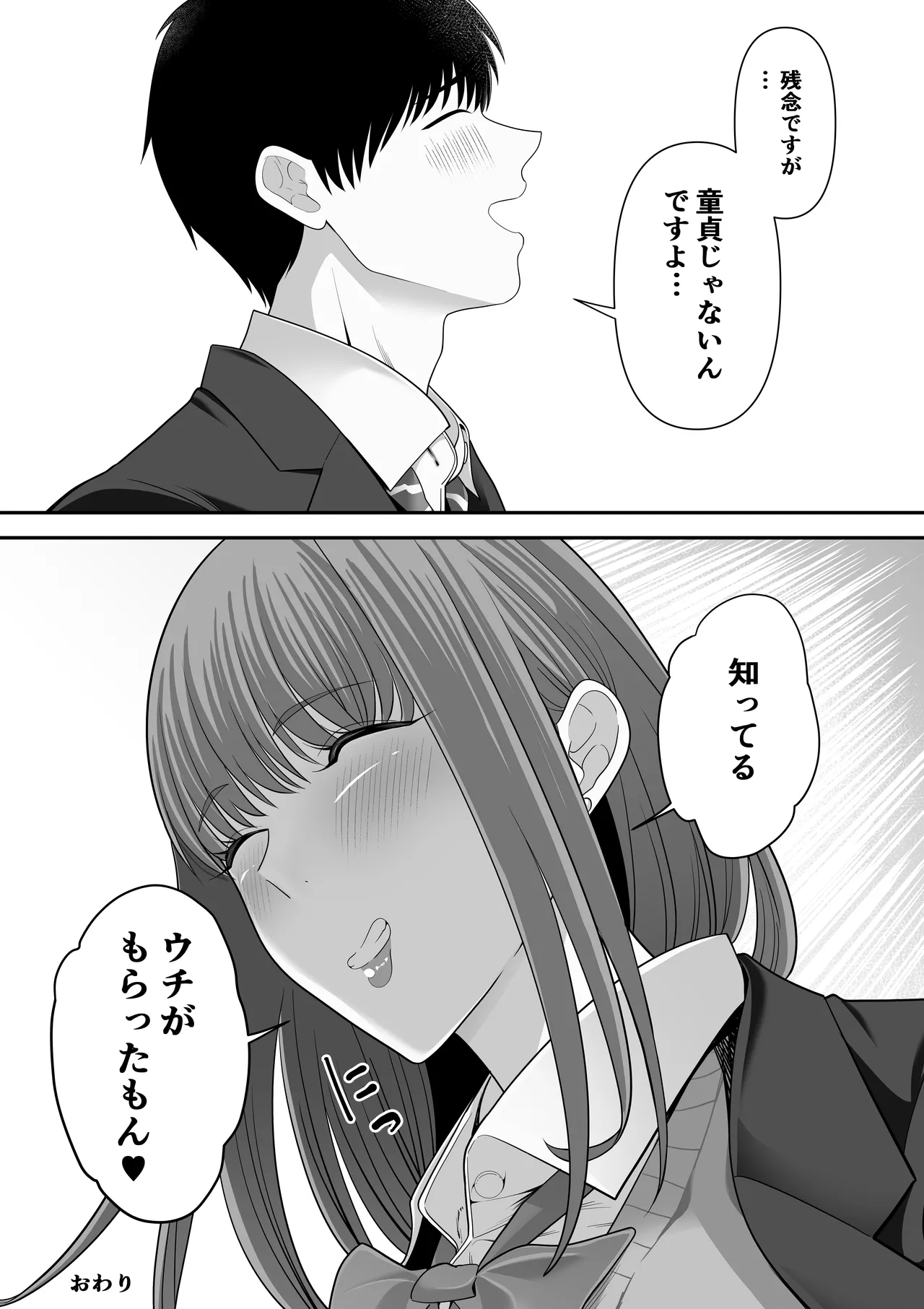 先パイにちゃんと好きって言えばよかった話3 - page71
