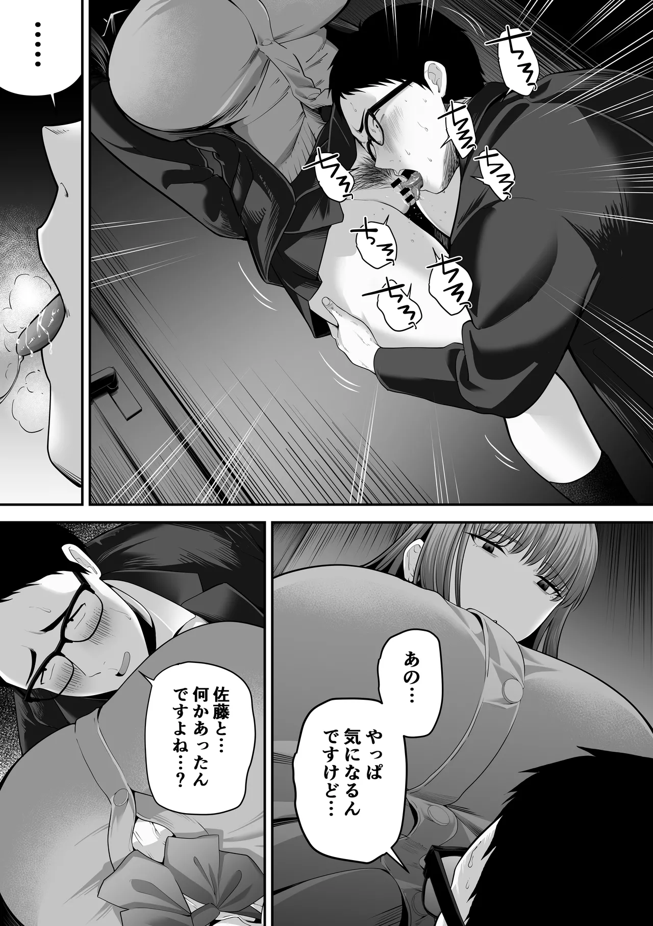 先パイにちゃんと好きって言えばよかった話3 - page8