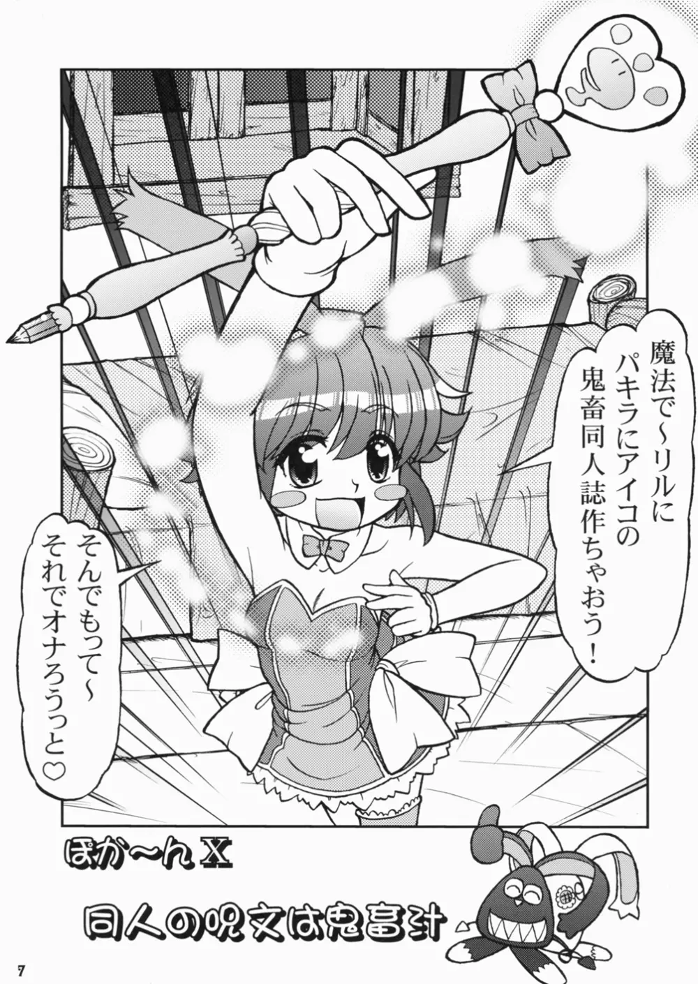 Magical Pokaan - Kitikuni - page7