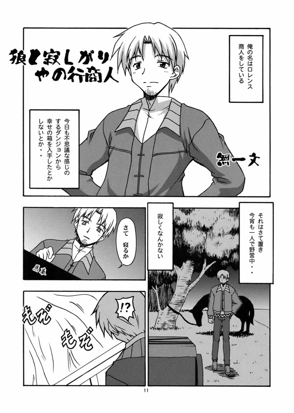 狼と耳と尻尾 - page10