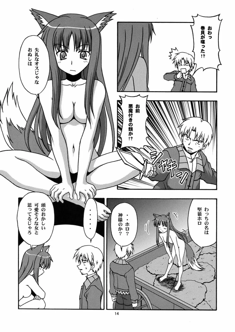 狼と耳と尻尾 - page13