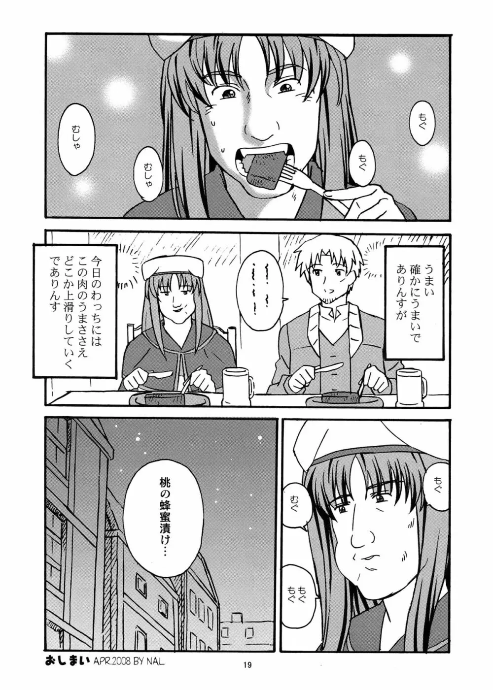 狼と耳と尻尾 - page18