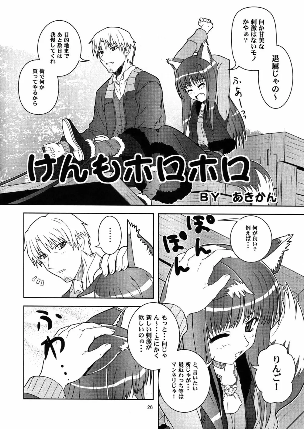 狼と耳と尻尾 - page24